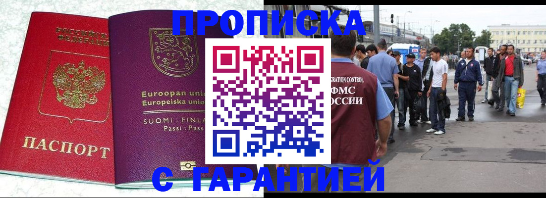 временная регистрация в Кяхте