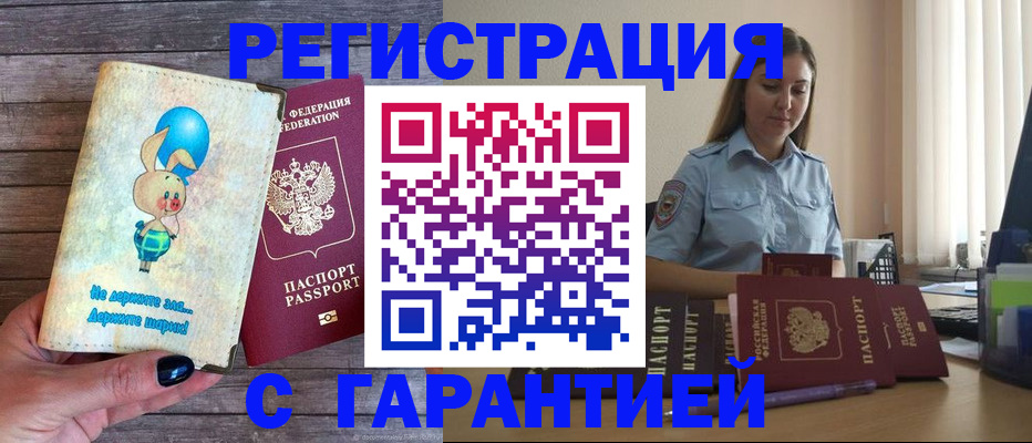 купить прописку в Кяхте