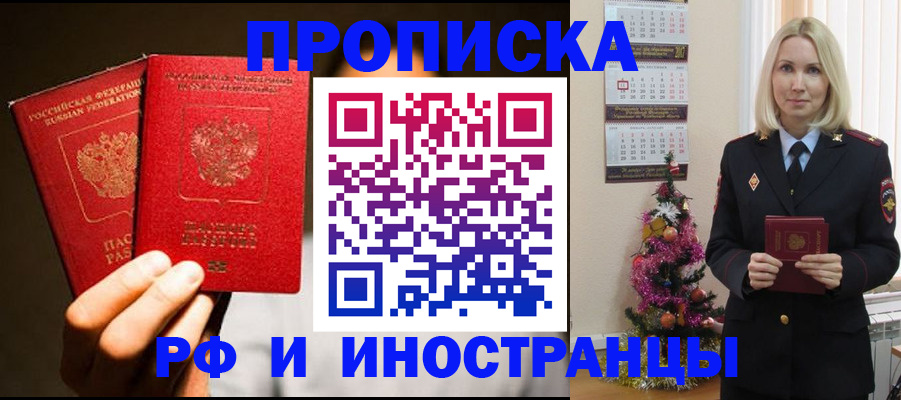 временная регистрация для школы в Кяхте